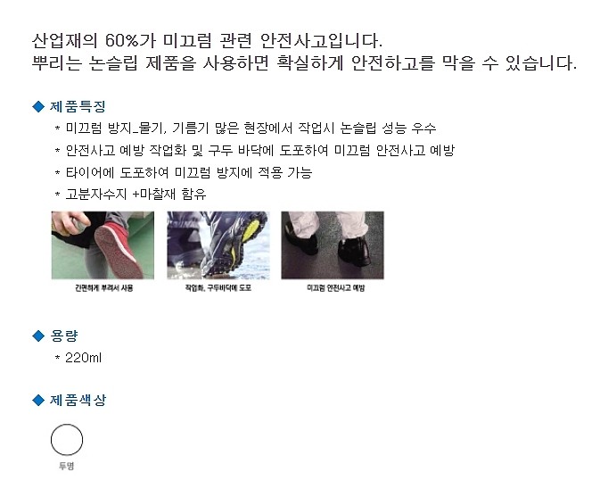 뿌리는 신발 논슬립 스프레이 (미끄럼방지)_상세페이지