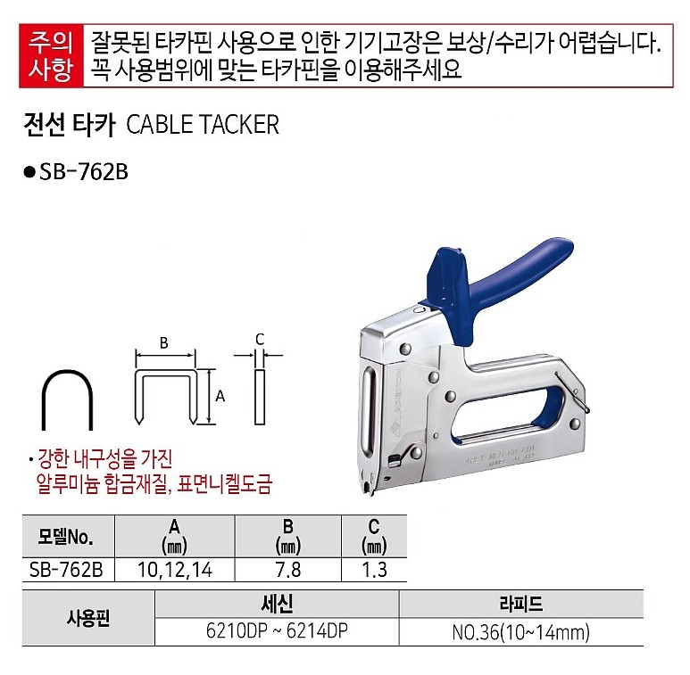 전선타카 (SB-762B)_상세페이지