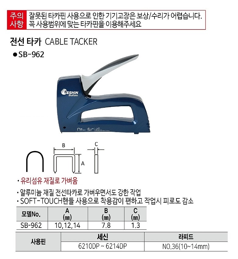 전선타카 (SB-962)_상세페이지