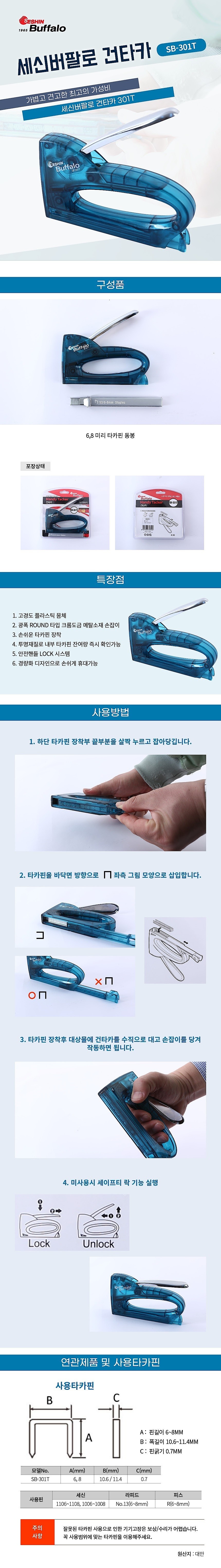 건타카 (SB-301T)_상세페이지