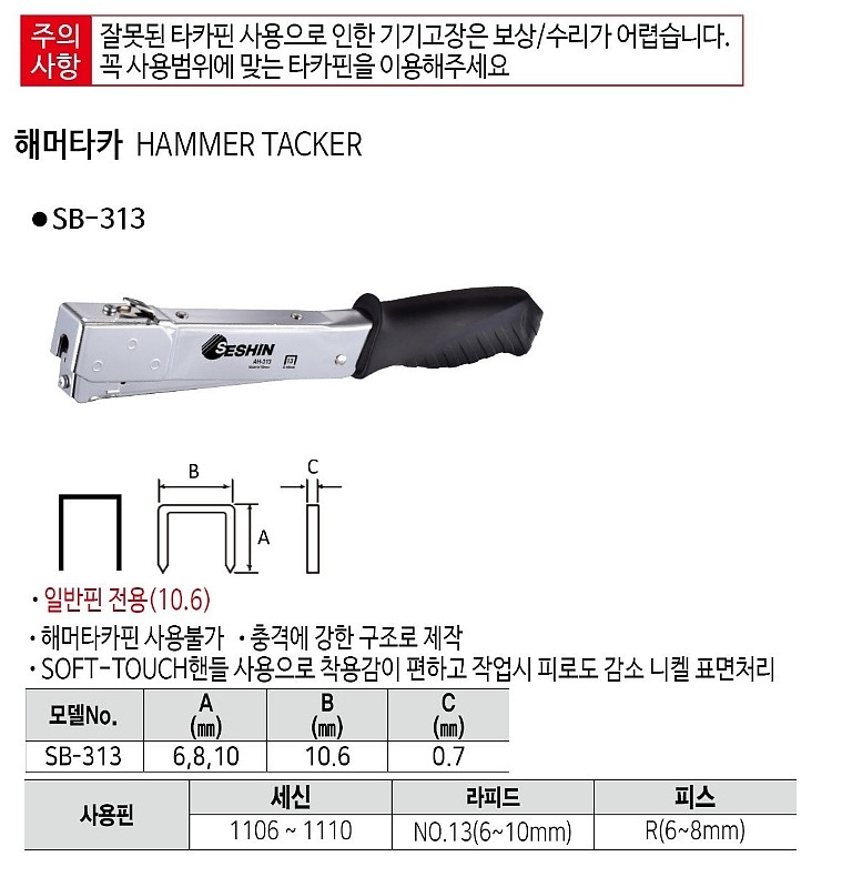 해머타카 (SB-313H)_상세페이지
