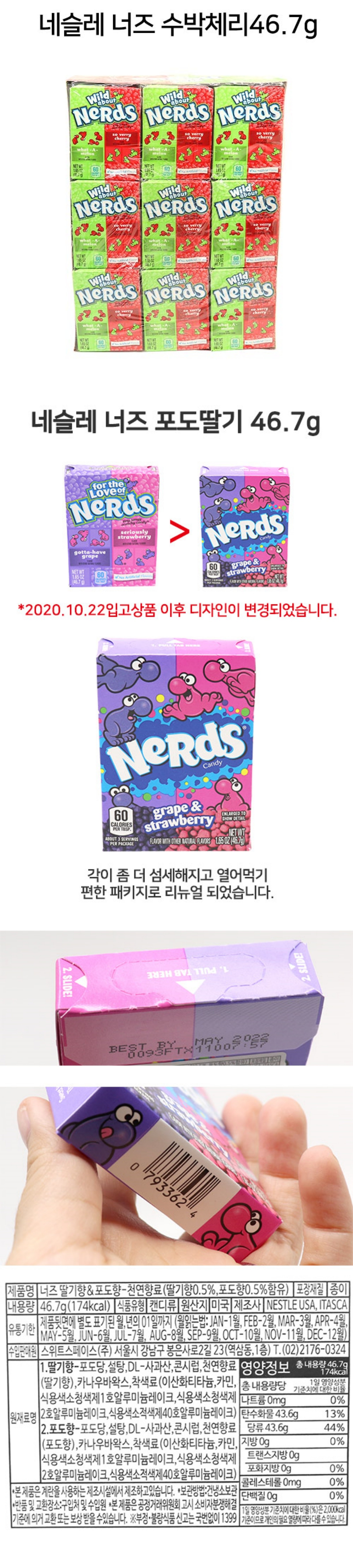 너즈 캔디_상세페이지