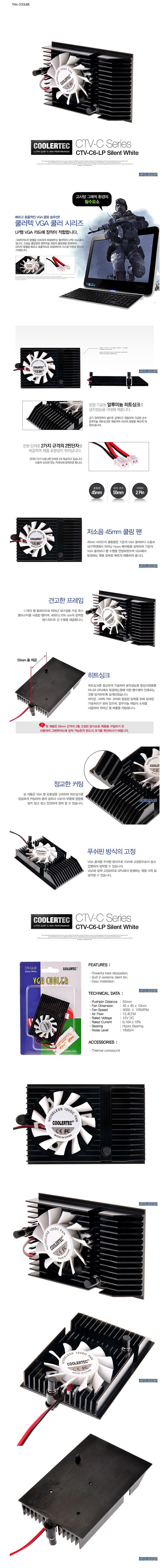 VGA 쿨러 (CTV-C6-LP Silent White)_상세페이지
