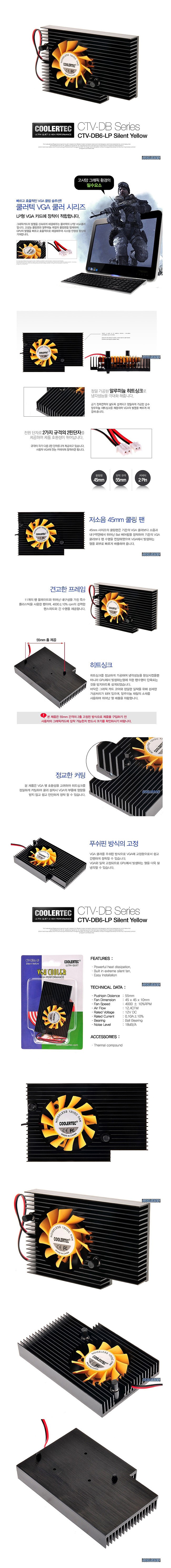 VGA 쿨러 (CTV-DB6-LP Silent Yellow)_상세페이지