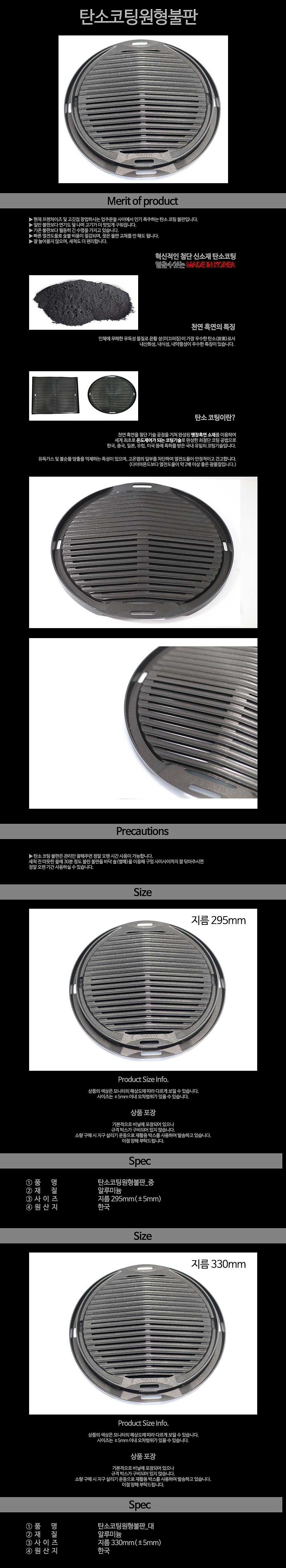 원형 탄소코팅 불판_상세페이지