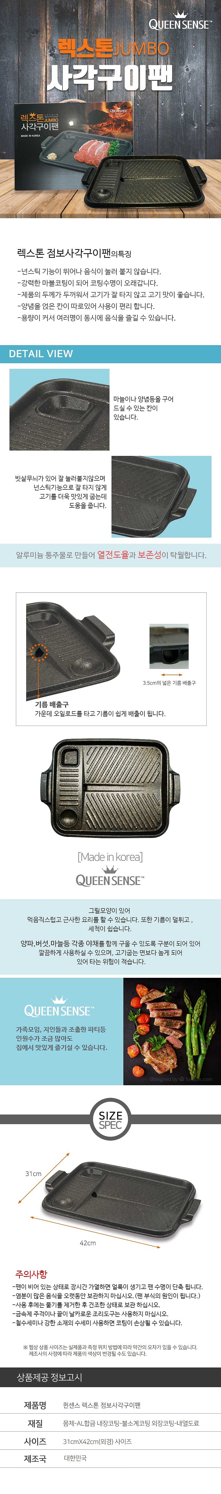 렉스톤 점보 사각구이팬_상세페이지
