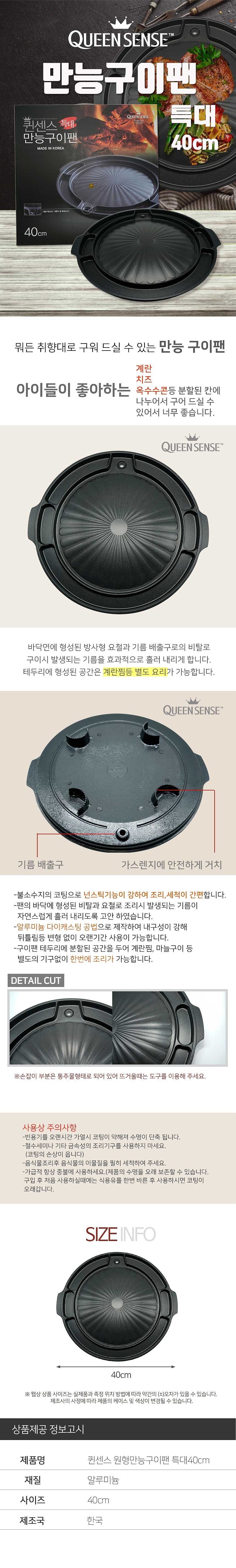 만능 원형 구이팬_상세페이지