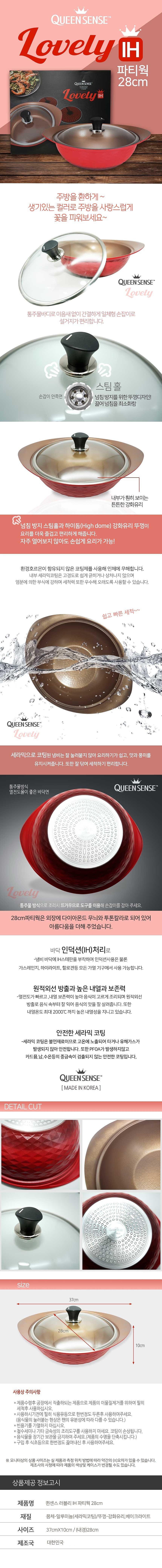 러블리 IH 파티웍_상세페이지