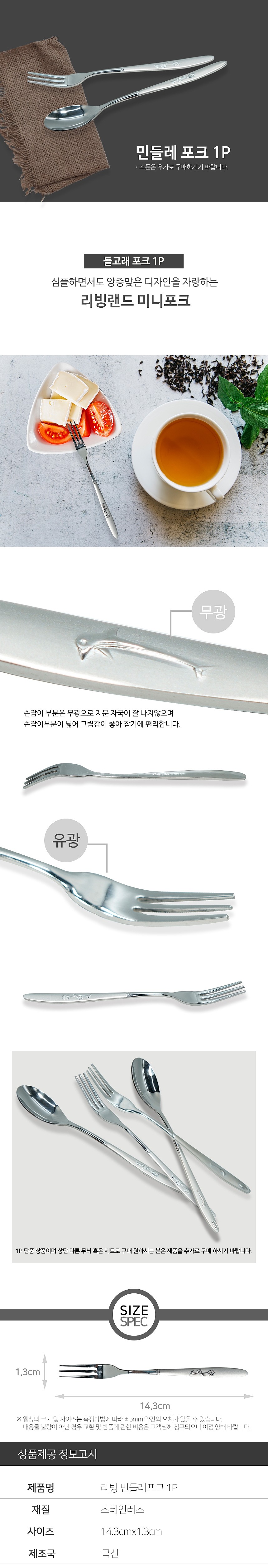 민들레 포크_상세페이지