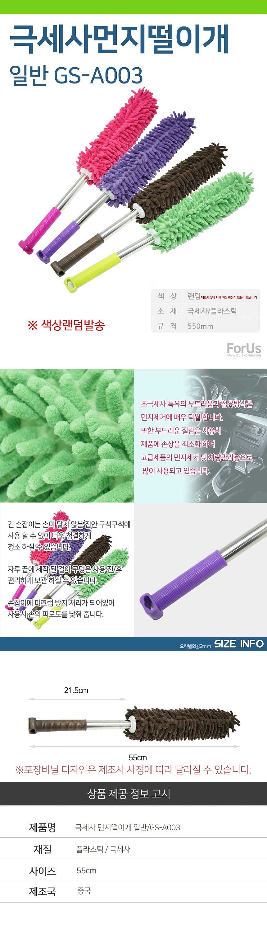 뉴 극세사 먼지 털이 (GS-A003)_상세페이지