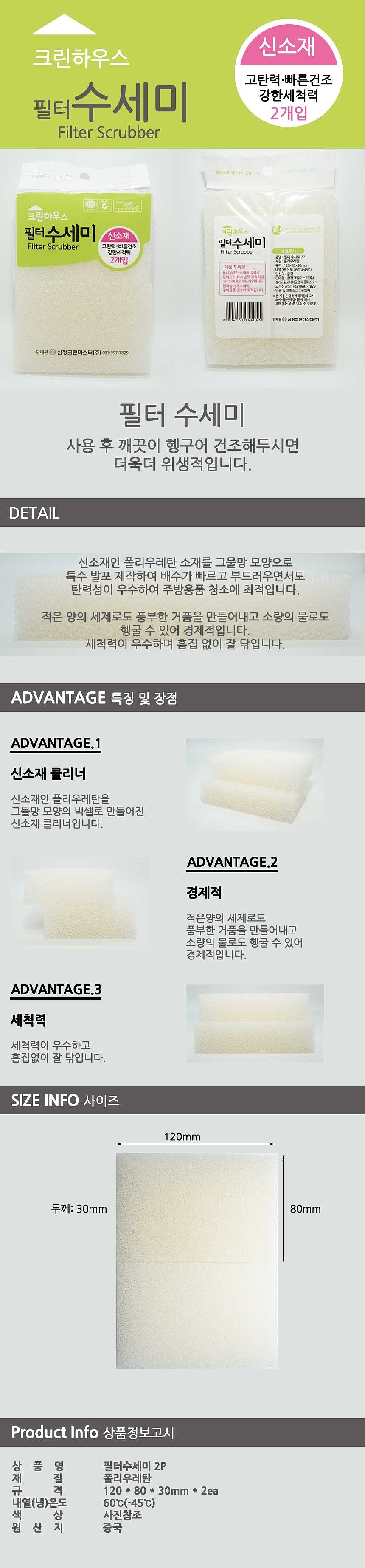 필터 수세미_상세페이지