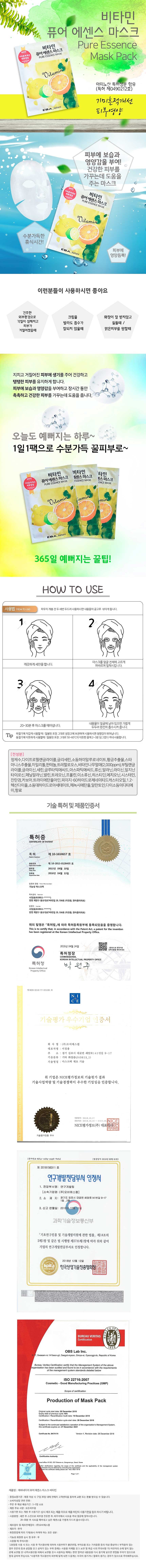 에바네이쳐 비타민 마스크팩_상세페이지