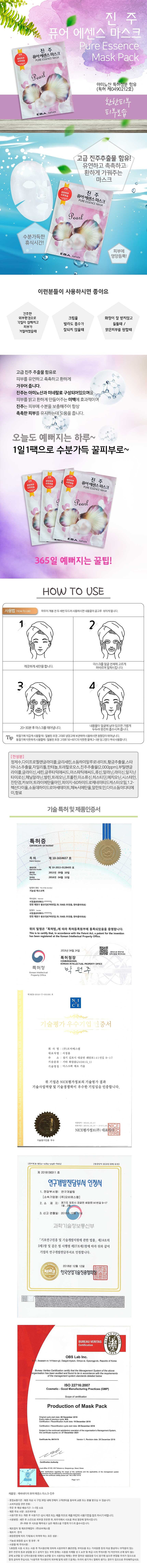 에바네이쳐 진주 마스크팩_상세페이지