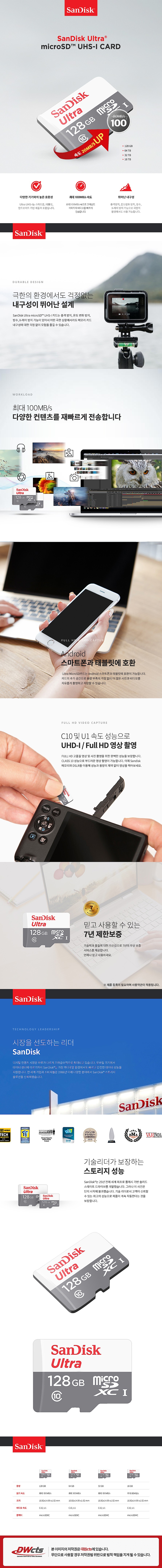 MicroSD 카드 UHS-I ULTRA (32/64/128/256/512GB)_상세페이지