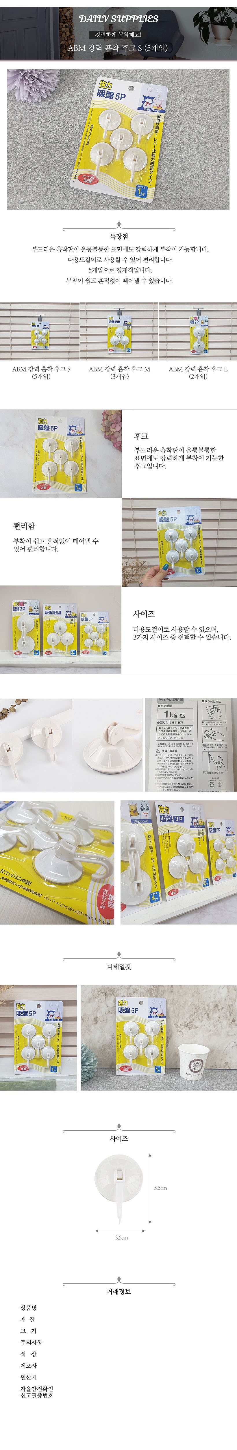 강력 흡착 후크_상세페이지
