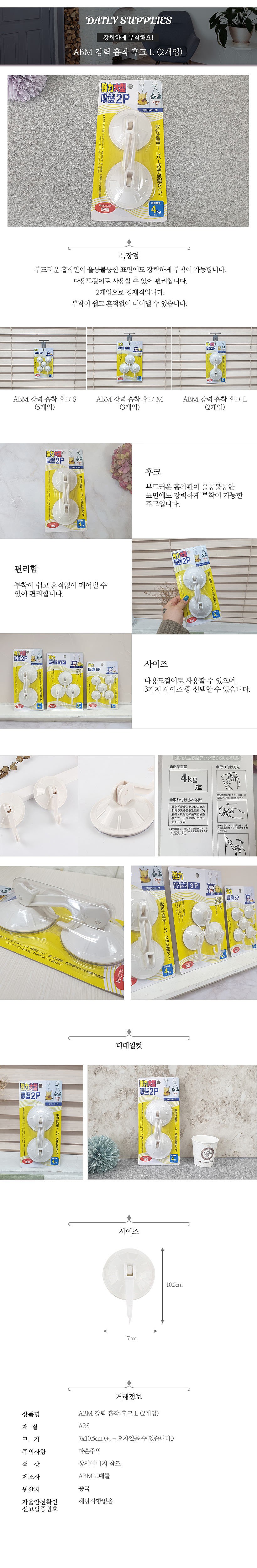 강력 흡착 후크_상세페이지