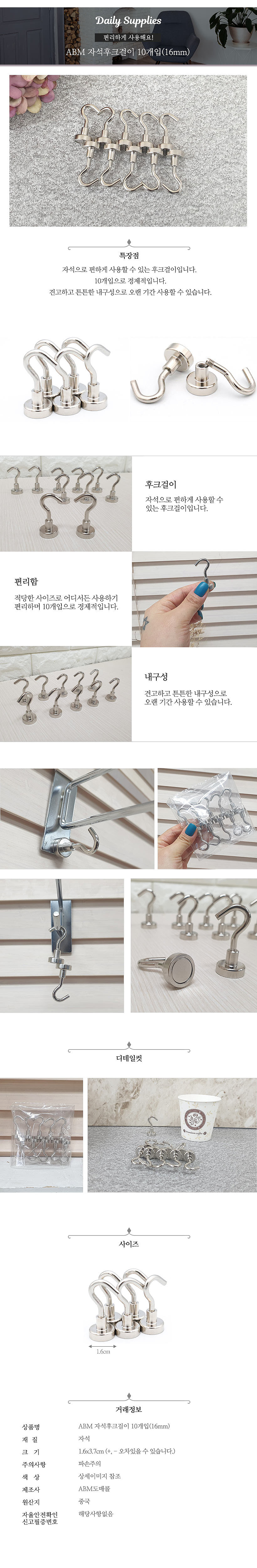자석 후크 걸이_상세페이지