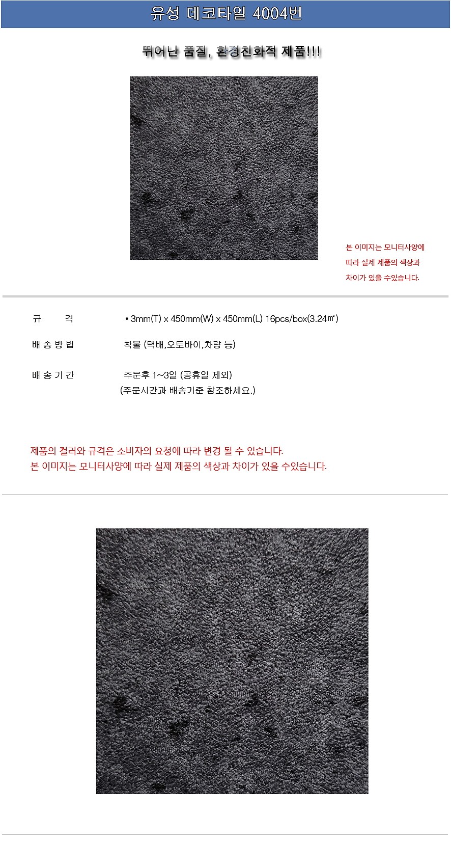 데코타일(사각)-4004_상세페이지