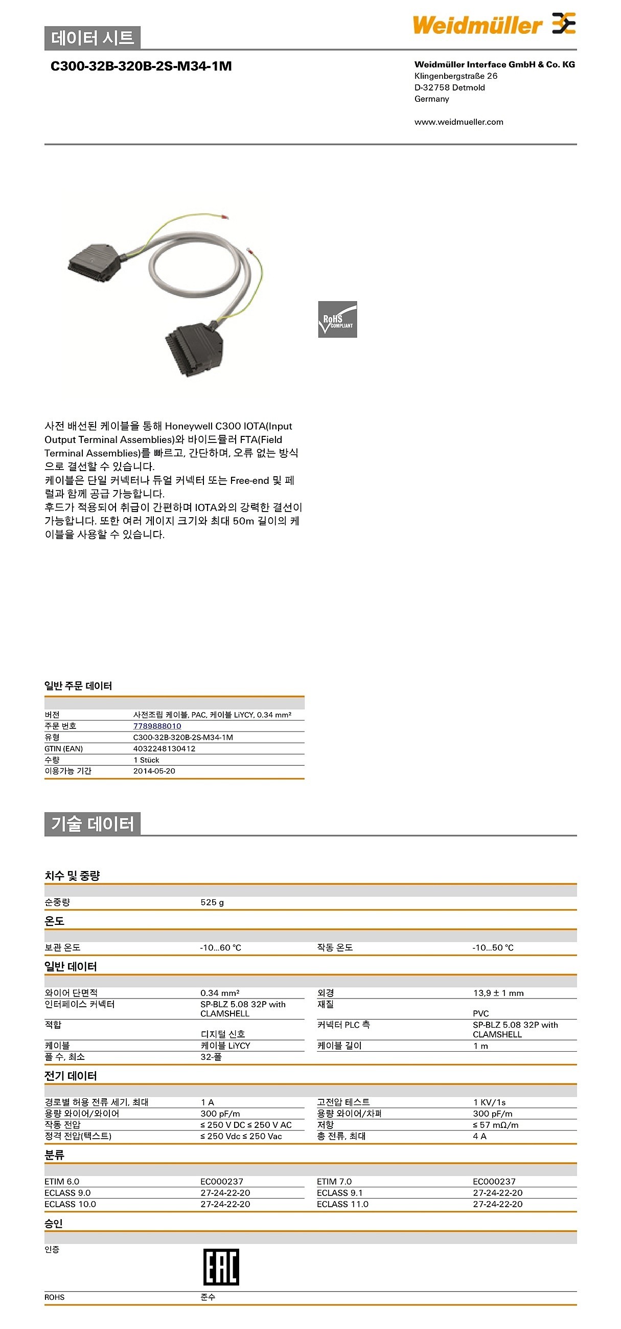 선조립 케이블(C300-32B-320B-2S-M34-1M)_상세페이지