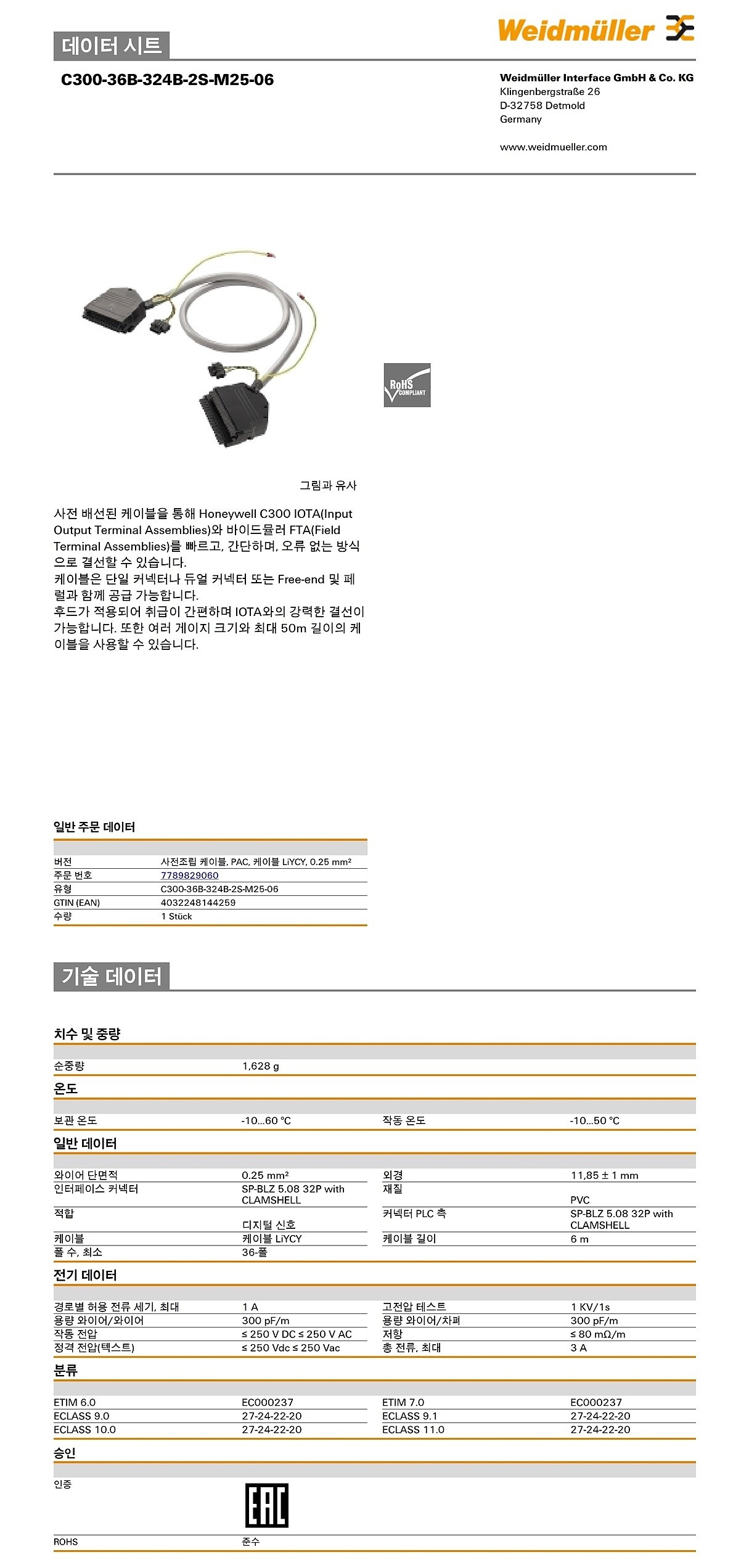 선조립 케이블(C300-36B-324B-2S-M25-06)_상세페이지