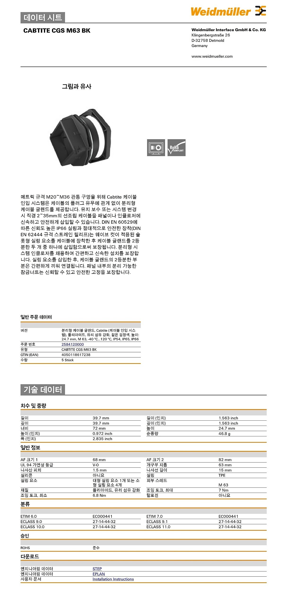 분리형 케이블 글랜드 (CABTITE CGS M63 BK)_상세페이지