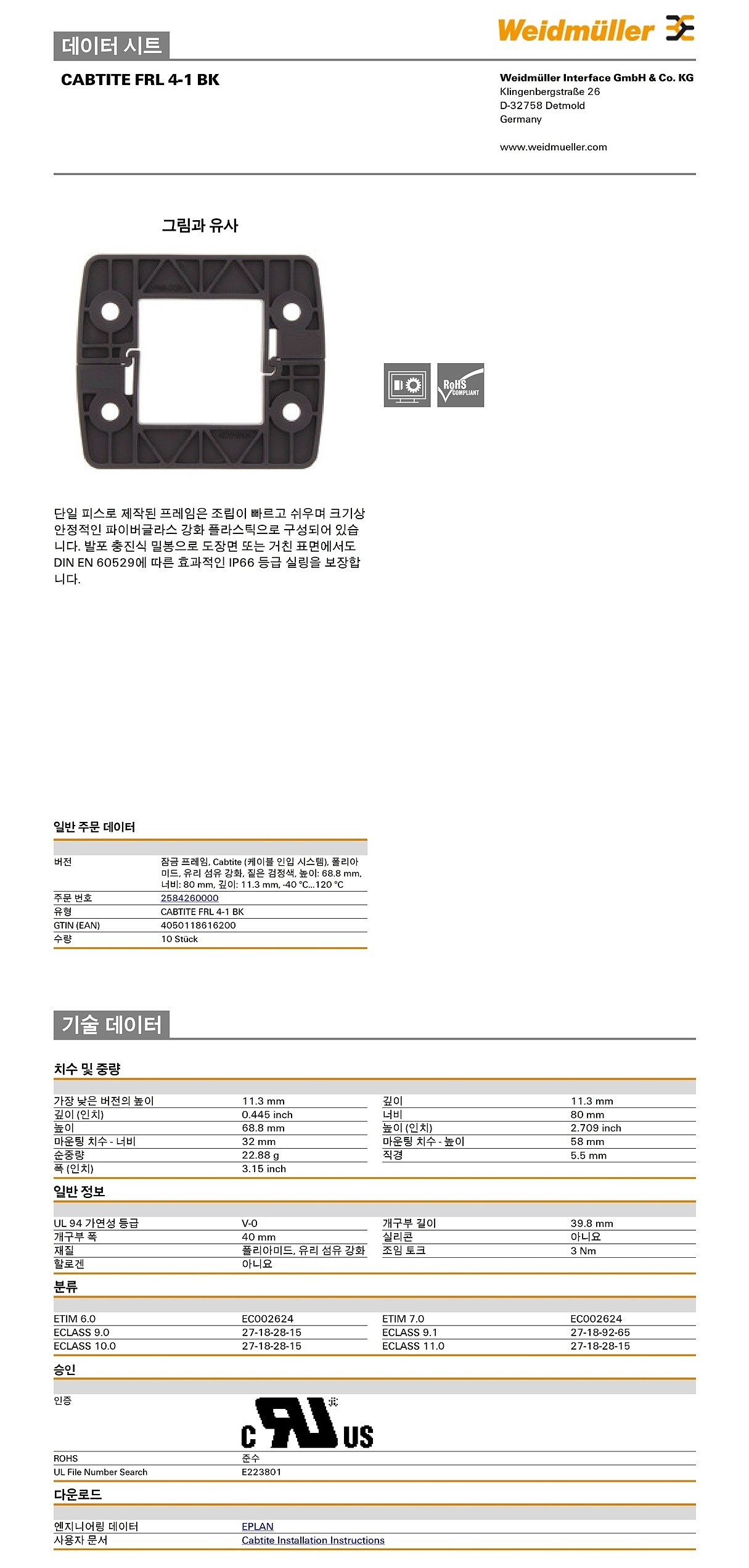 케이블 잠금 프레임(CABTITE FRL 4-1 BK)_상세페이지