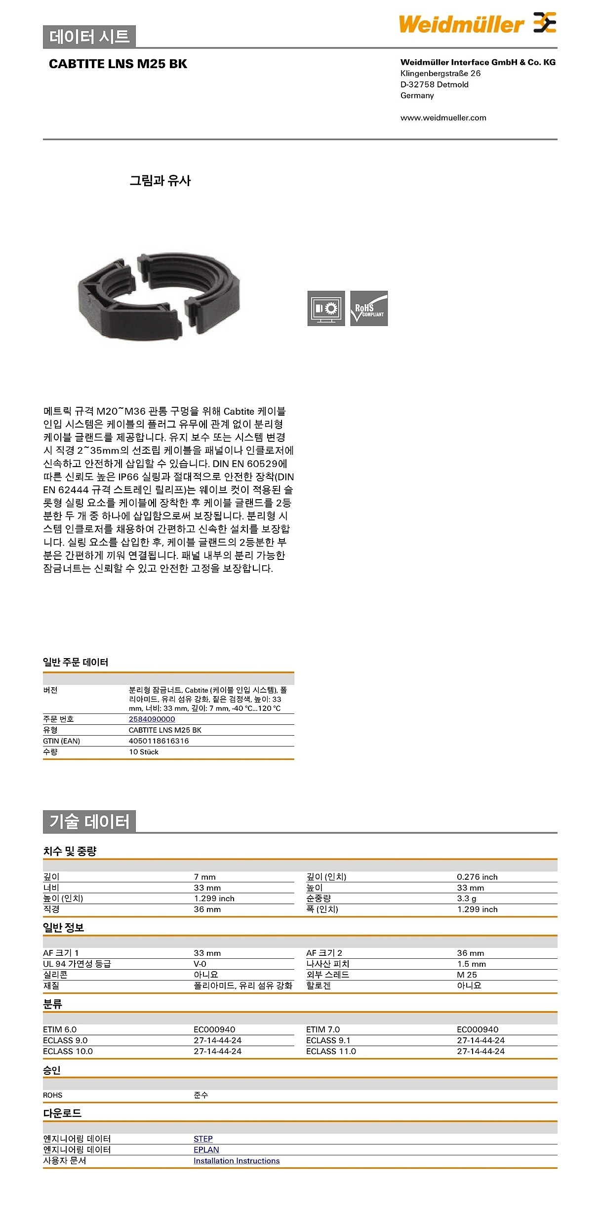분리형 케이블 글랜드 (CABTITE LNS M25 BK)_상세페이지