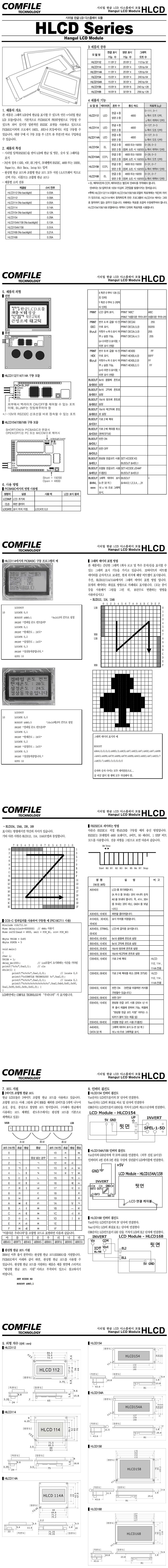 캐릭터 LCD(HLCD114A)_상세페이지
