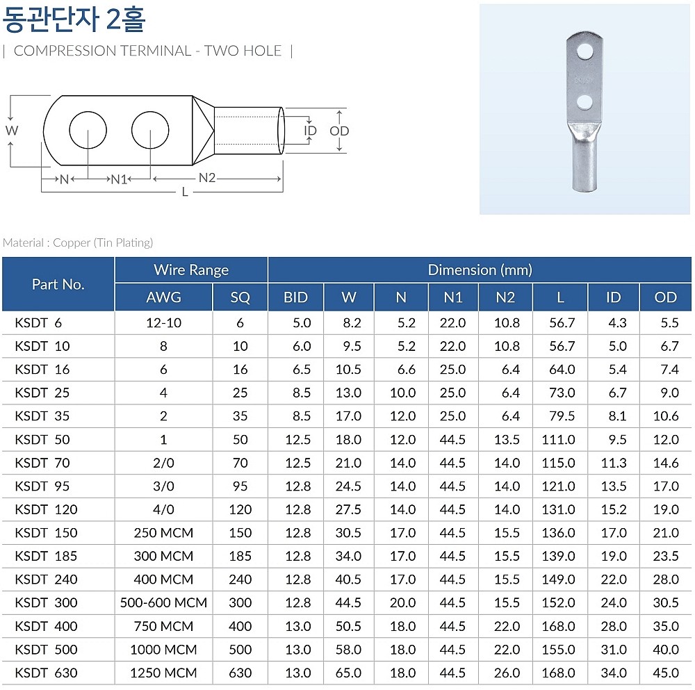 2홀 동관단자 (6~500SQ)_상세페이지