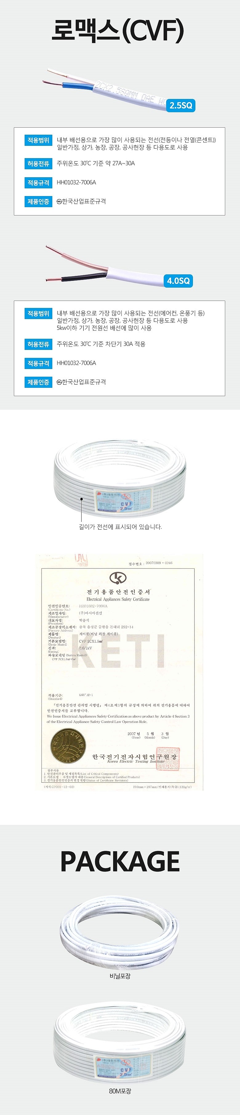 CVF 전선 (2.5~4.0SQ)_상세페이지