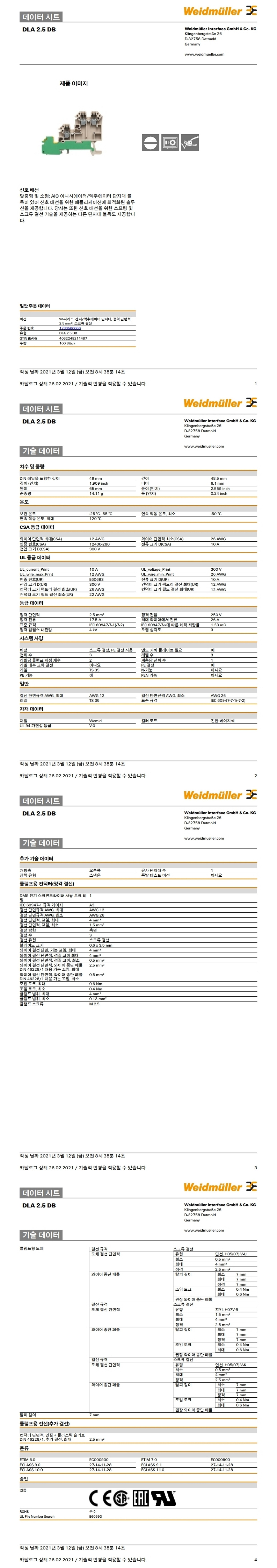 W 시리즈 센서/액추에이터 단자대(DLA 2.5 DB)_상세페이지