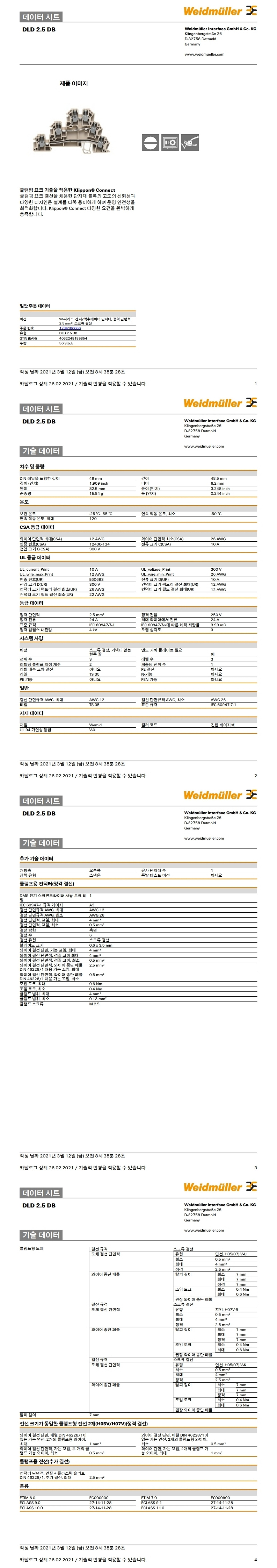 W 시리즈 센서/액추에이터 단자대(DLD 2.5 DB)_상세페이지