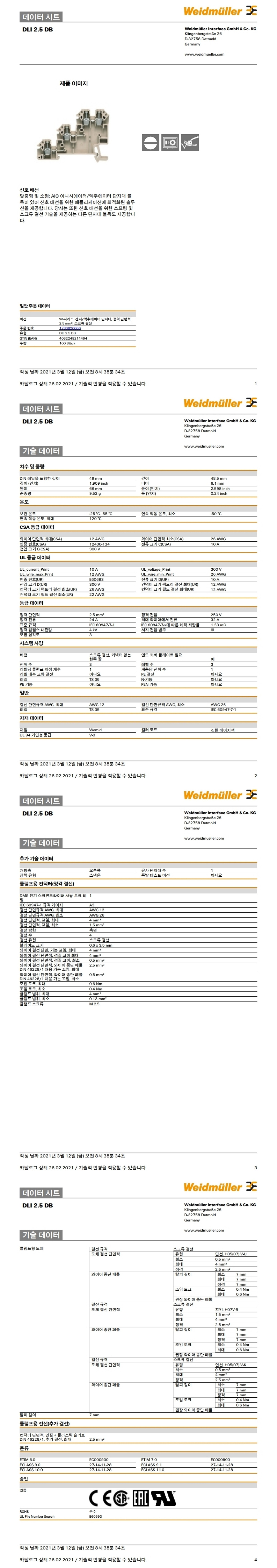W 시리즈 센서/액추에이터 단자대(DLI 2.5 DB)_상세페이지