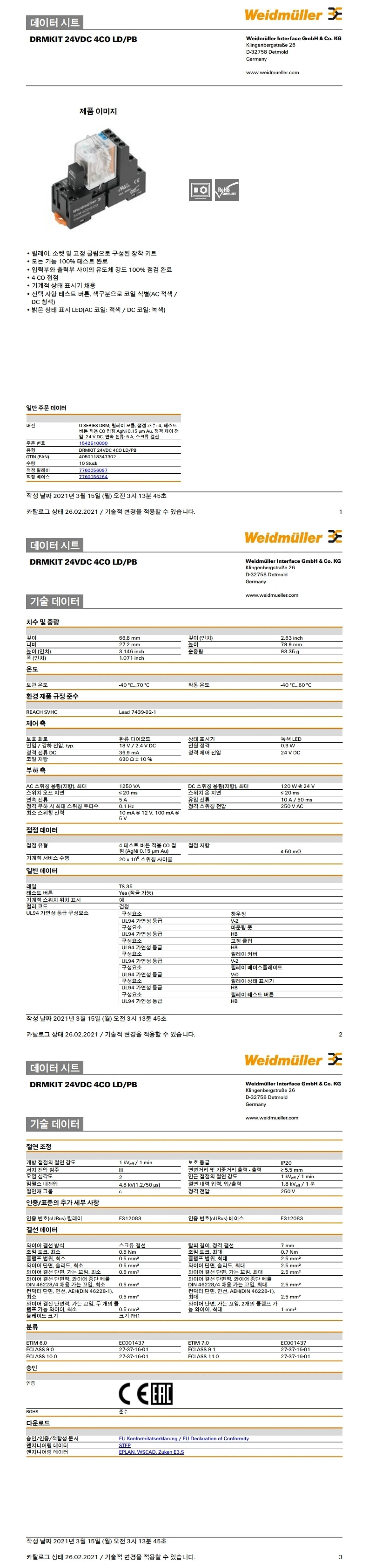 D 시리즈 DRM 릴레이(DRMKIT 24VDC 4CO LD/PB)_상세페이지