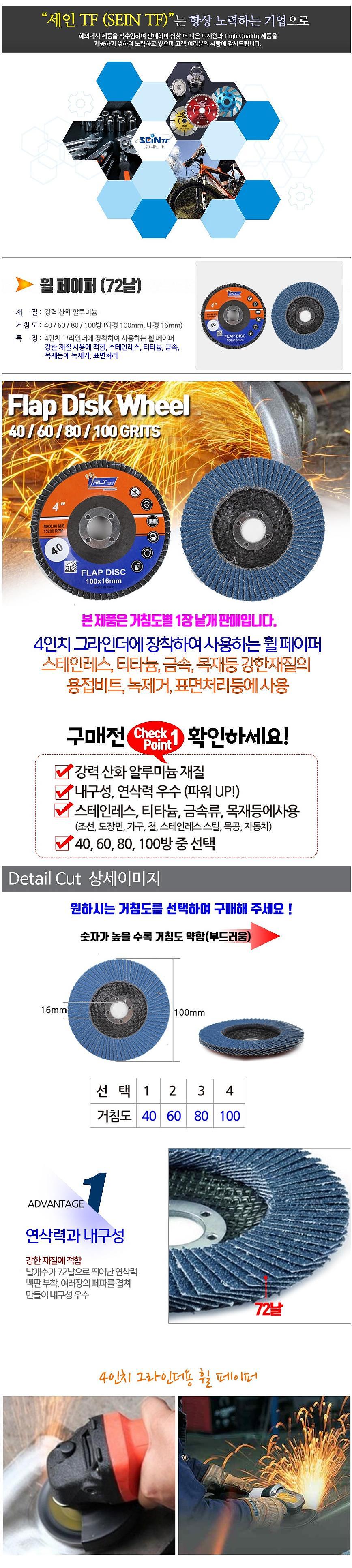 휠페이퍼 (72날)_상세페이지