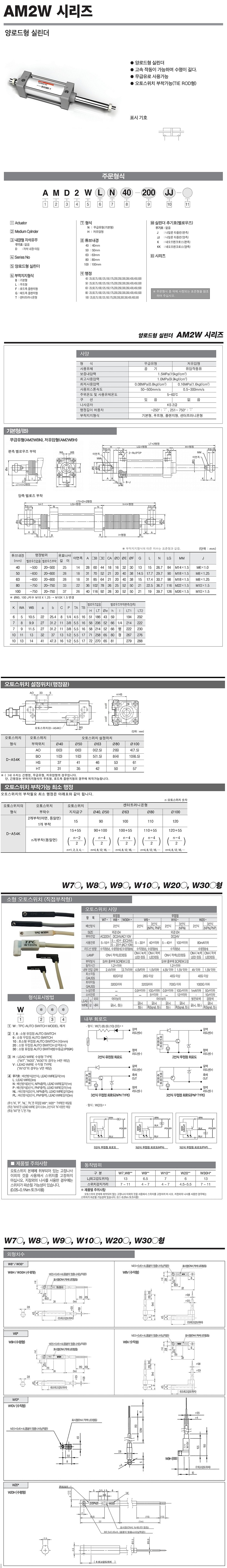기본형 양로드 실린더 (AMD2W, 복동, 무급유, 내경 63mm)_상세페이지