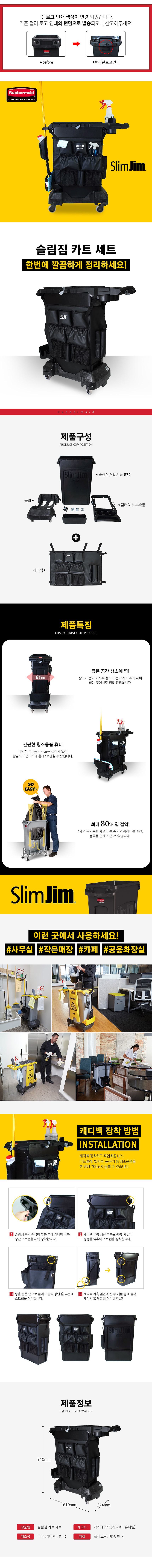 슬림짐 청소 카트 세트_상세페이지