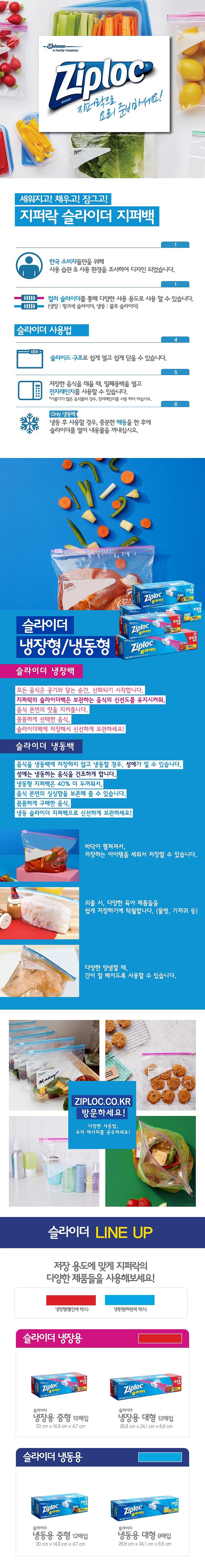 지퍼락 파워실드(슬라이더) (냉동용)_상세페이지