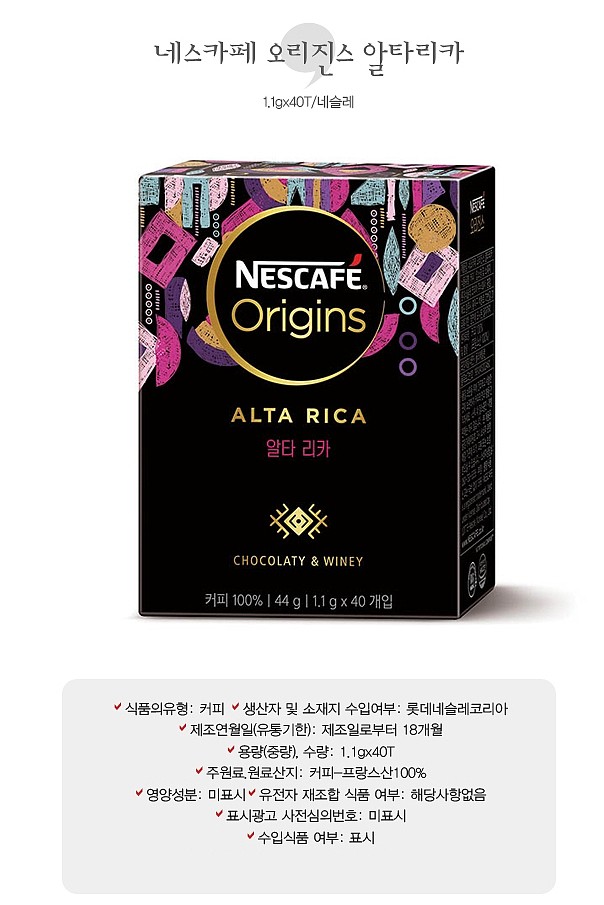 네스카페 오리진스 알타리카_상세페이지