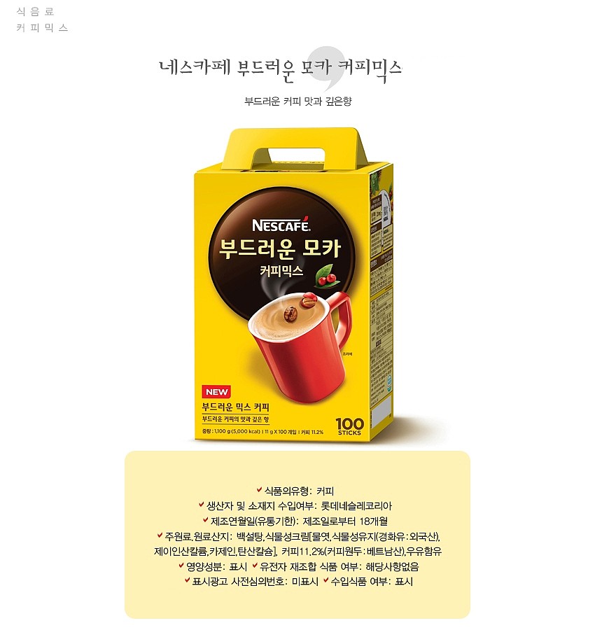 네스카페 부드러운 모카 커피믹스_상세페이지