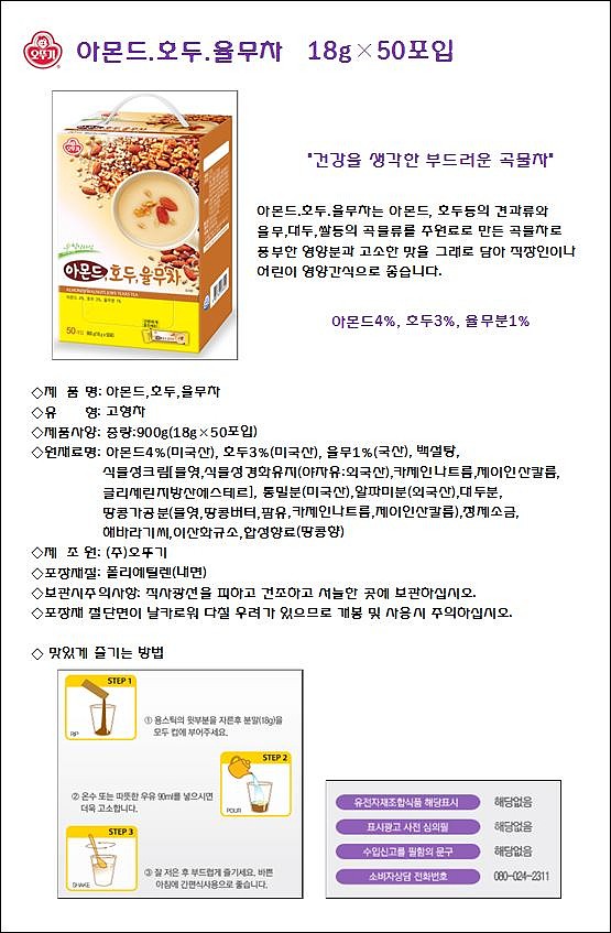 아몬드 호두 율무차_상세페이지