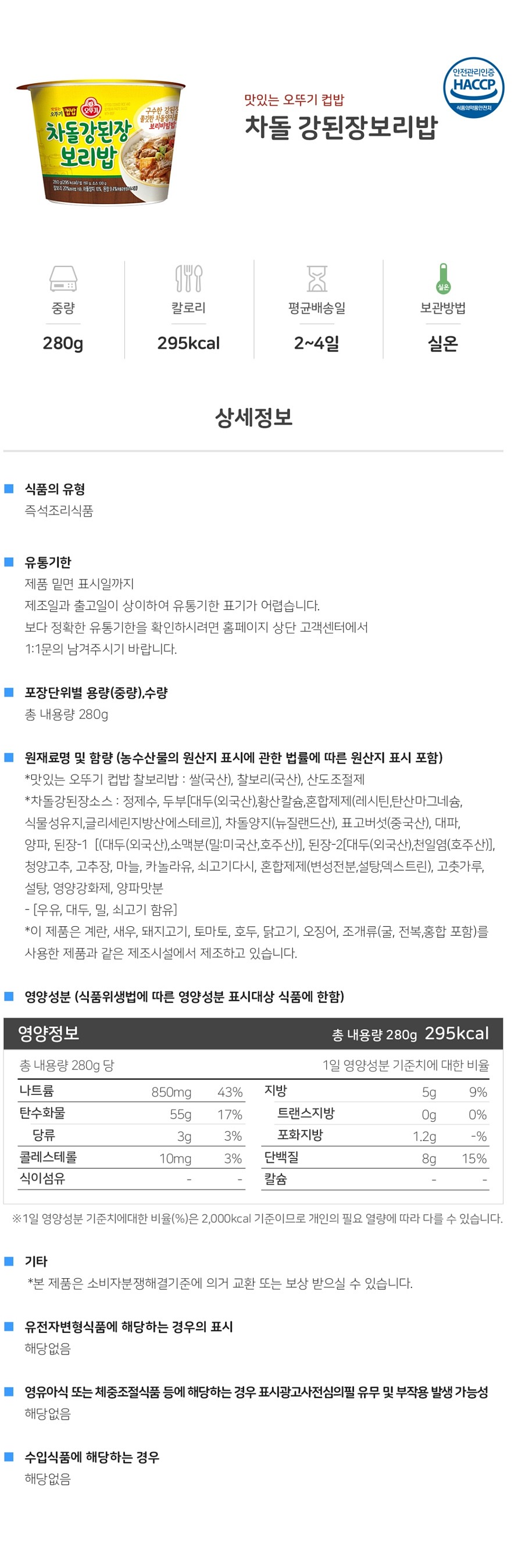 차돌 강된장보리밥_상세페이지