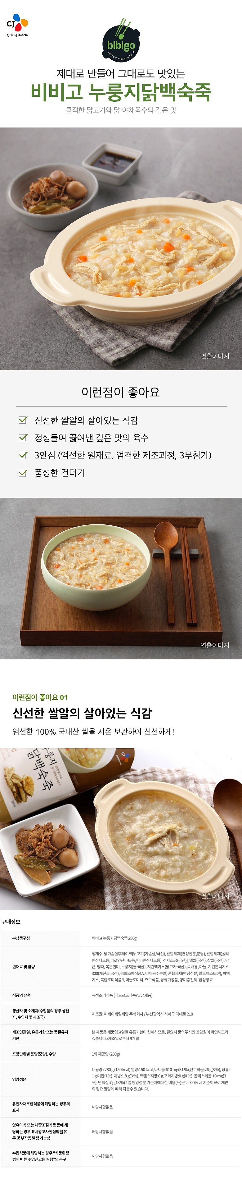 비비고 누룽지닭백숙죽_상세페이지