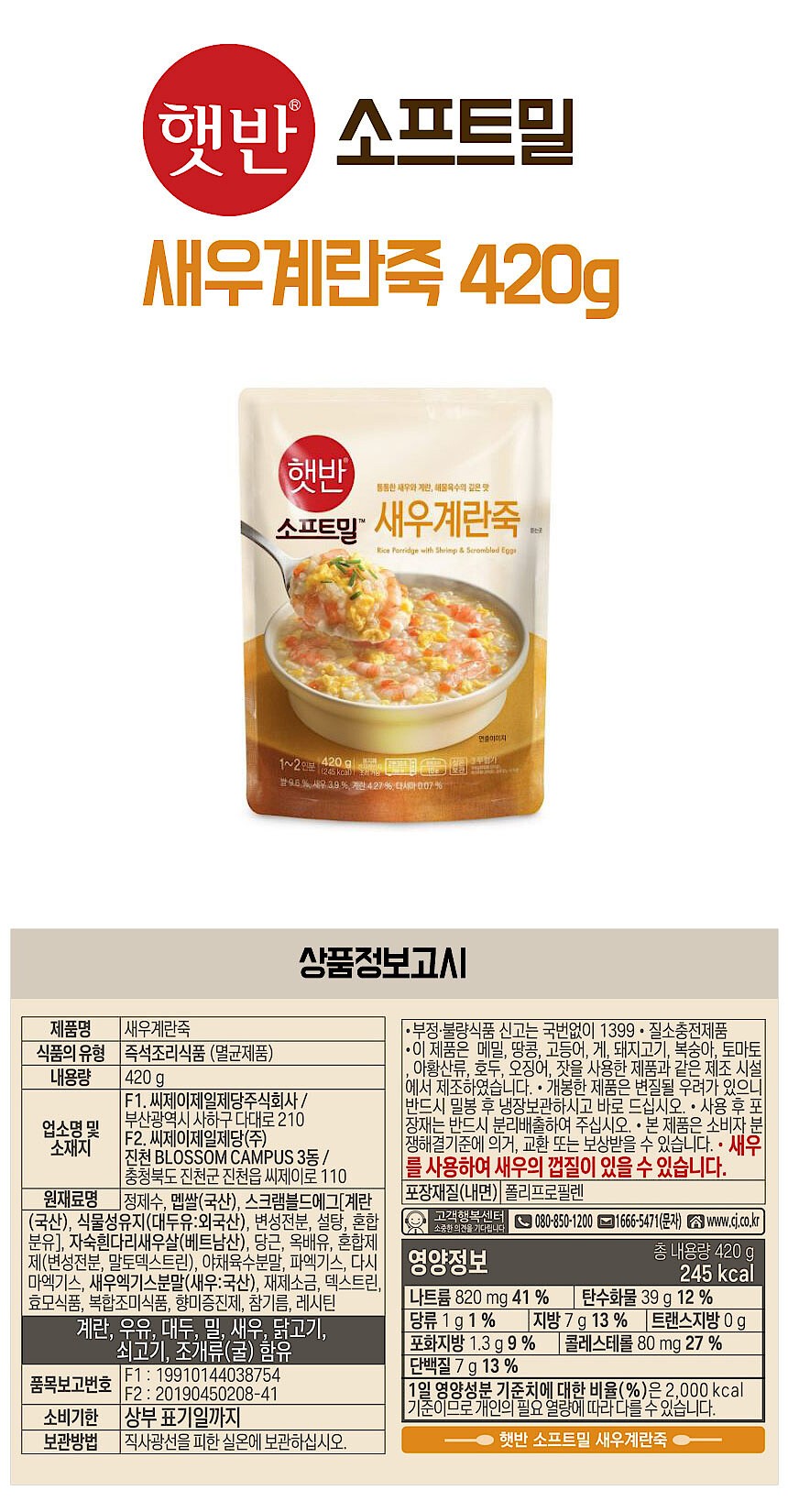 비비고 새우계란죽_상세페이지