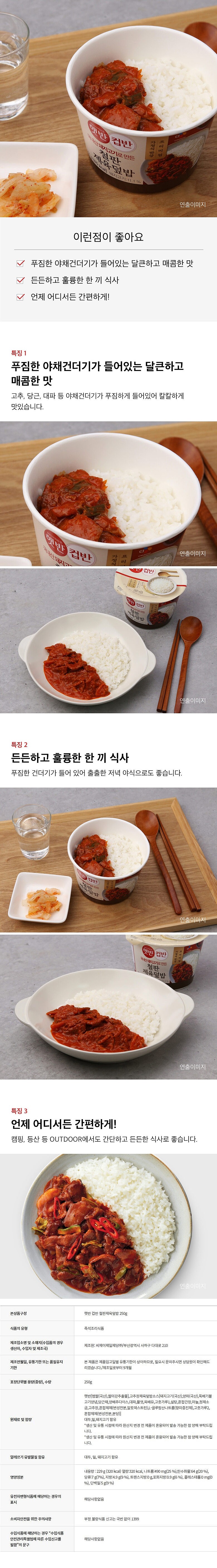 햇반 컵반 철판제육덮밥_상세페이지