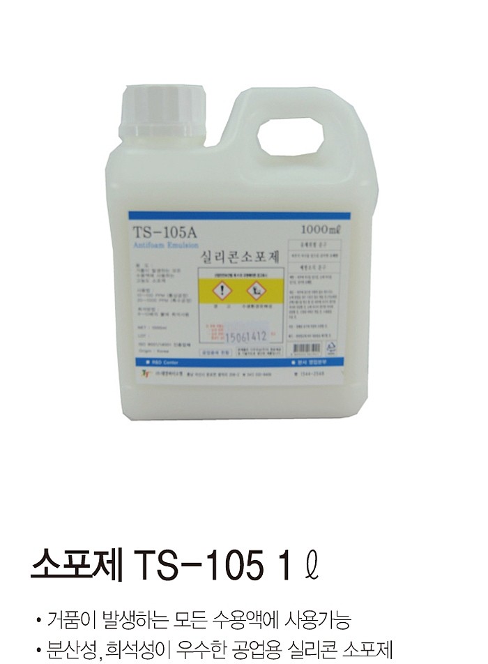 실리콘 소포제 (TS-105)_상세페이지