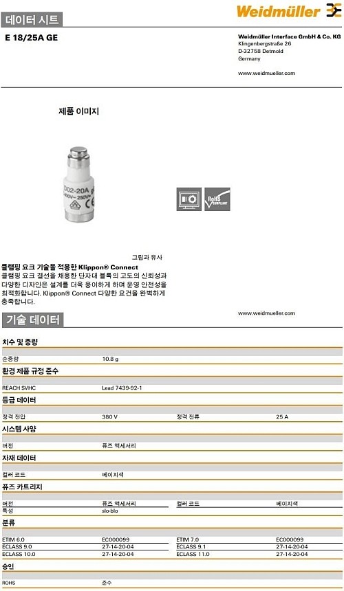액티브 콤포넌트 카트리지 퓨즈(E 18/25A GE)_상세페이지