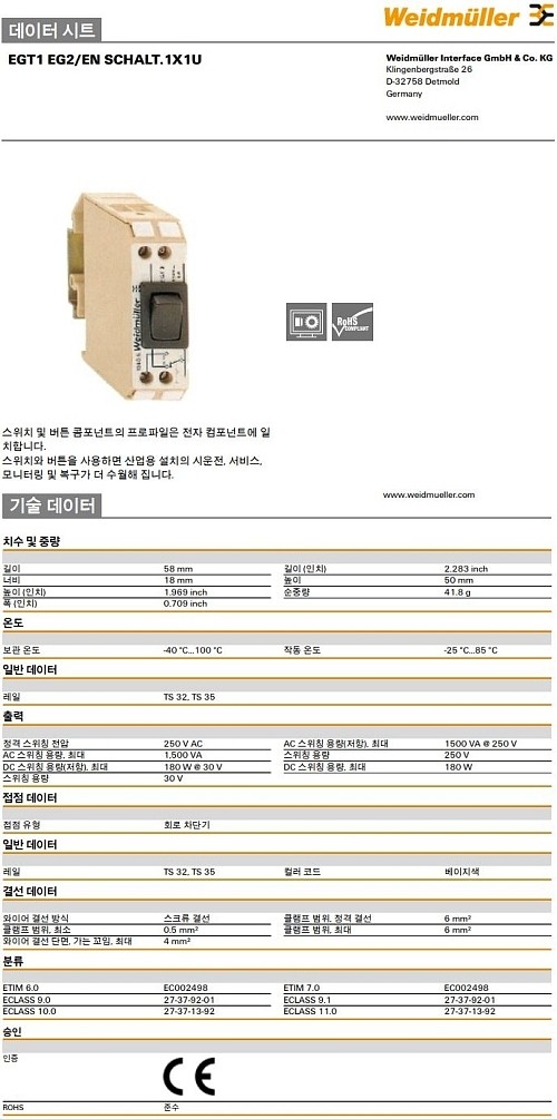 EG-시리즈 기능 콤포넌트 회로 차단기 (EGT1 EG2/EN SCHALT.1X1U)_상세페이지
