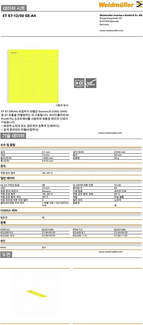 디바이스 마커 LaserMark(ET S7-12/50 GE-A4)_상세페이지