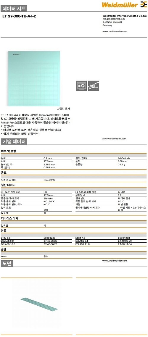 디바이스 마커 LaserMark(ET S7-300-TU-A4-2)_상세페이지
